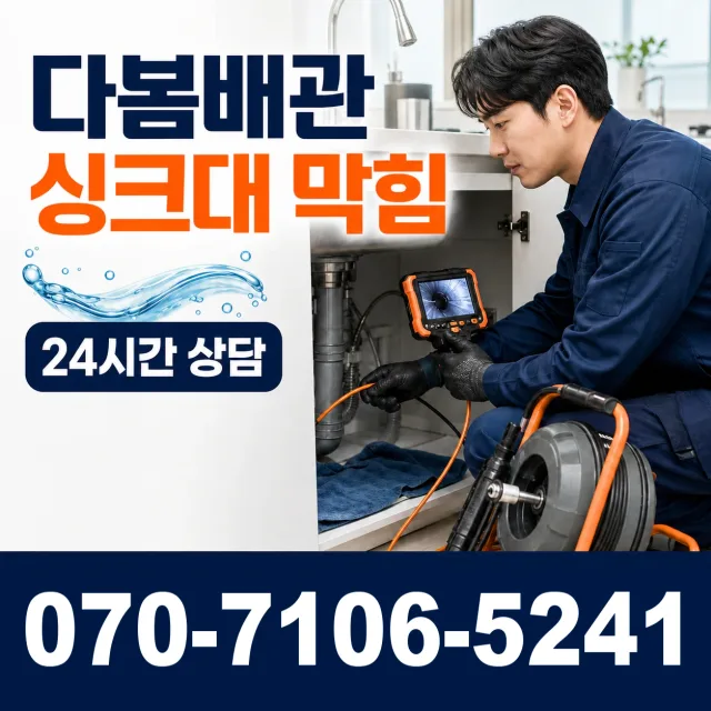 충북 음성군 맹동면 찬샘골길 화장실뚫기 상담 이미지 1