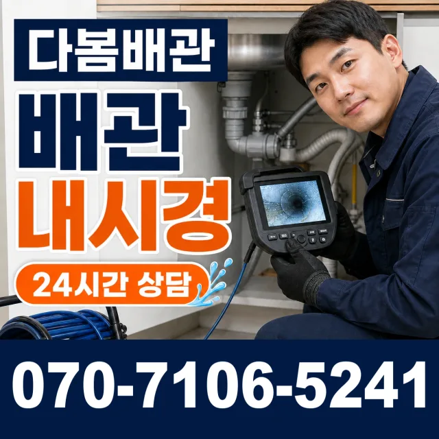 충북 음성군 맹동면 찬샘골길 화장실뚫기 상담 이미지 3