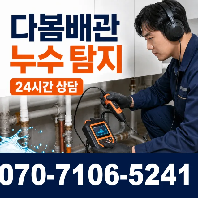 충북 음성군 맹동면 찬샘골길 화장실뚫기 상담 이미지 5
