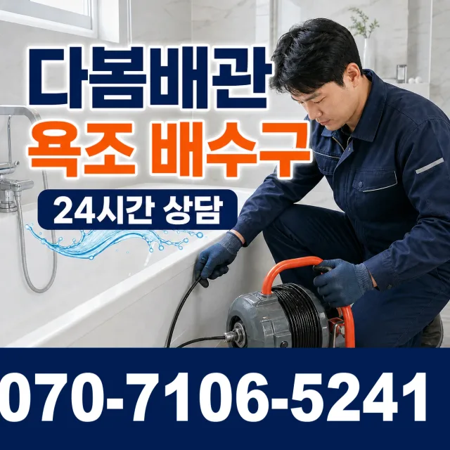 충북 음성군 맹동면 찬샘골길 화장실뚫기 상담 이미지 6