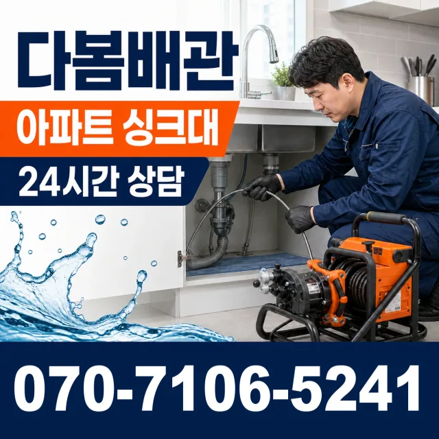 충북 음성군 맹동면 찬샘골길 화장실뚫기 상담 이미지 7